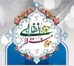 پاورپوینت گزارش شرح فعالیت اجرای دومین همایش حوزه انقلابی استان فارس ۱۳۹۹
